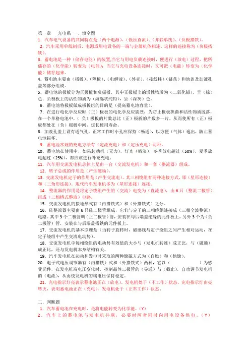 发动机电器试题库