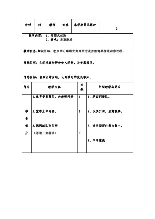 五年级蹲踞式起跑教案 -完整获奖版