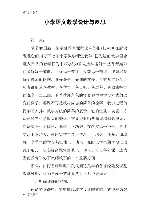 【K12学习】小学语文教学设计与反思