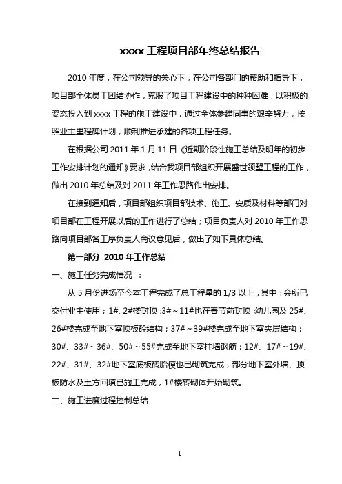 建筑工地项目部年终总结[1]