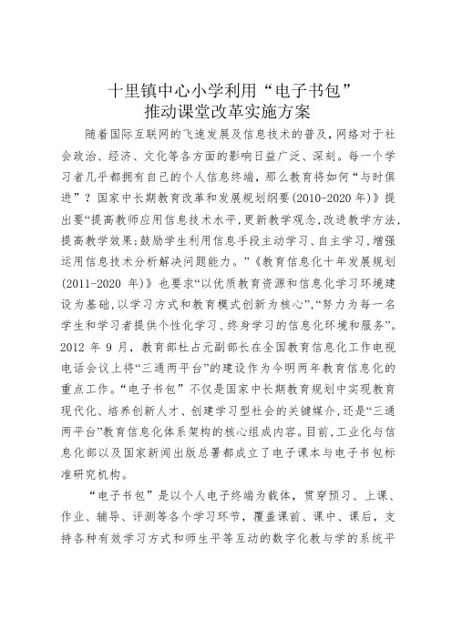 电子书包方案