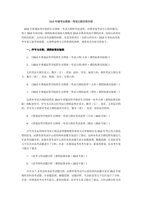 2013年高考全国统一考试大纲内容介绍