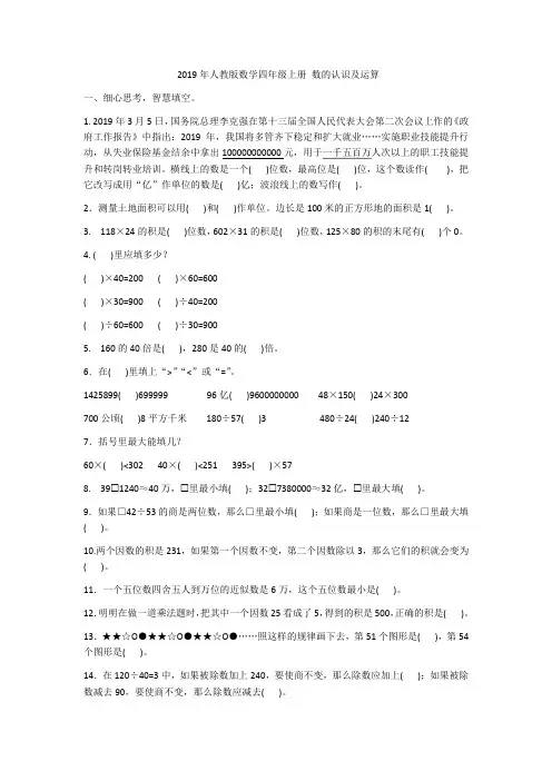 四年级上册数学试题- 数的认识及运算专练含答案人教新课标