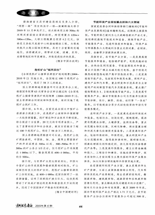节能环保产业规划重点扶持六大领域