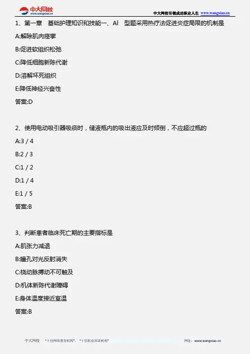 护士执业考试(一)_模拟试题(四)_2011年版
