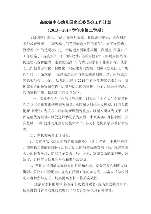 家长委员会工作计划总结
