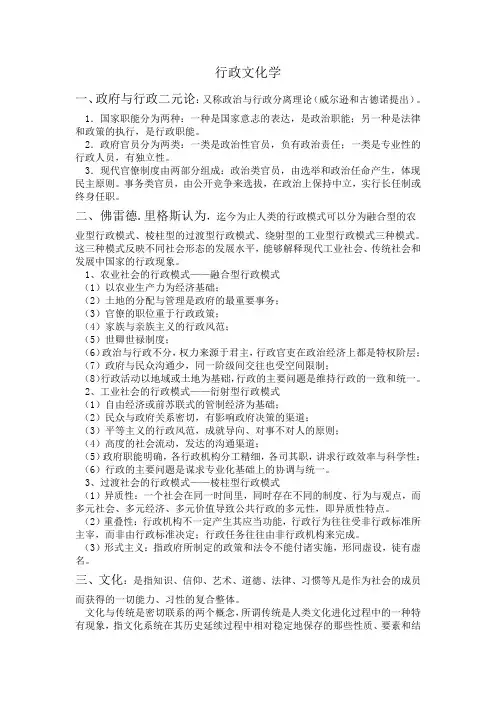 行政文化学