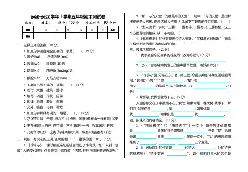 部编版小学五年级语文上册期末测试卷