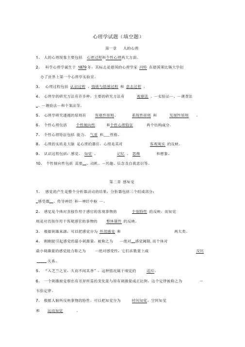 心理学填空题
