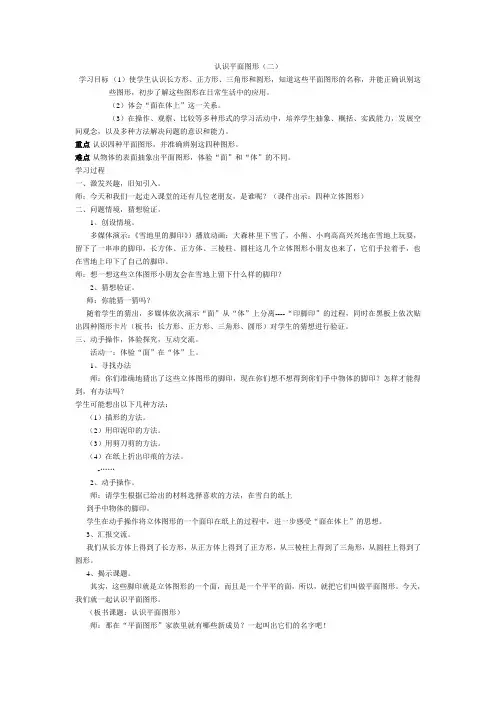 认识平面图形