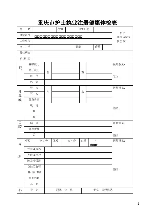护士执业注册健康体检表