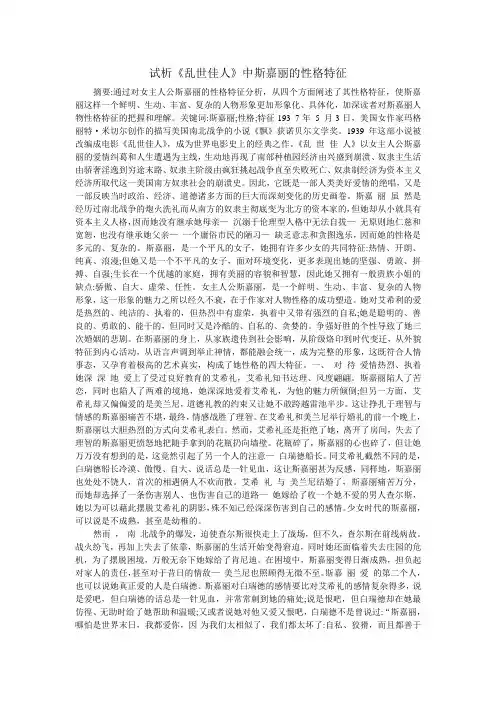 试析《乱世佳人》中斯嘉丽的性格特征