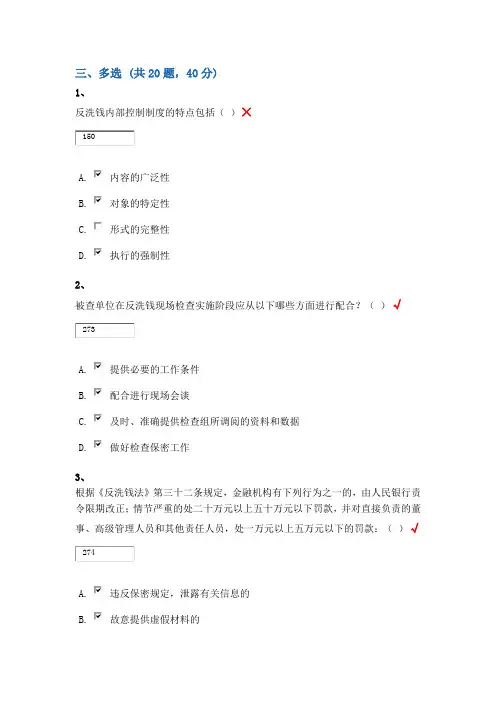 反洗钱终结性考试—多选题汇总