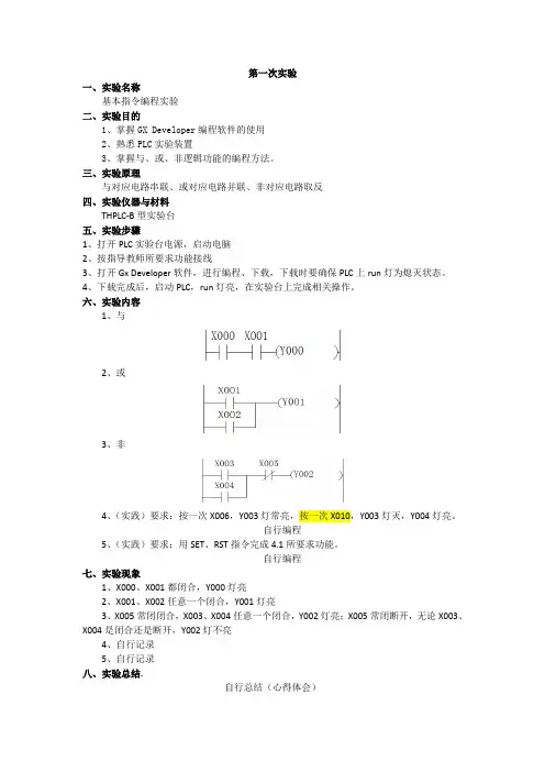 plc实验报告模板