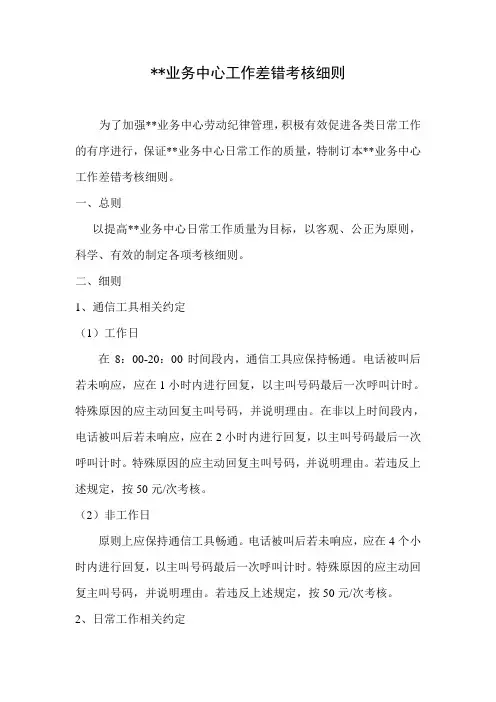工作差错考核细则