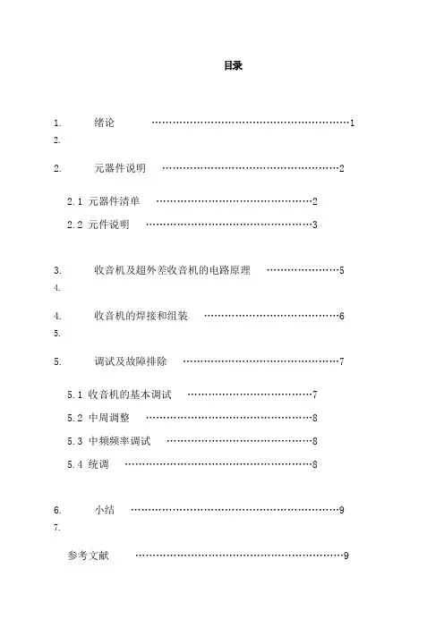 电子设计课程实习报告
