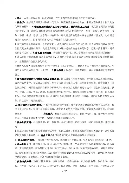 园艺商品学复习题