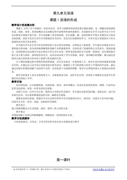 课题1溶液的形成