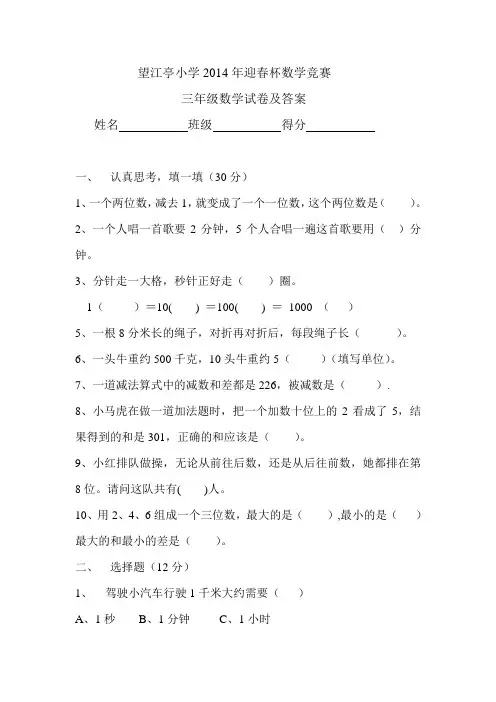 望江亭小学2014年迎春杯数学竞赛