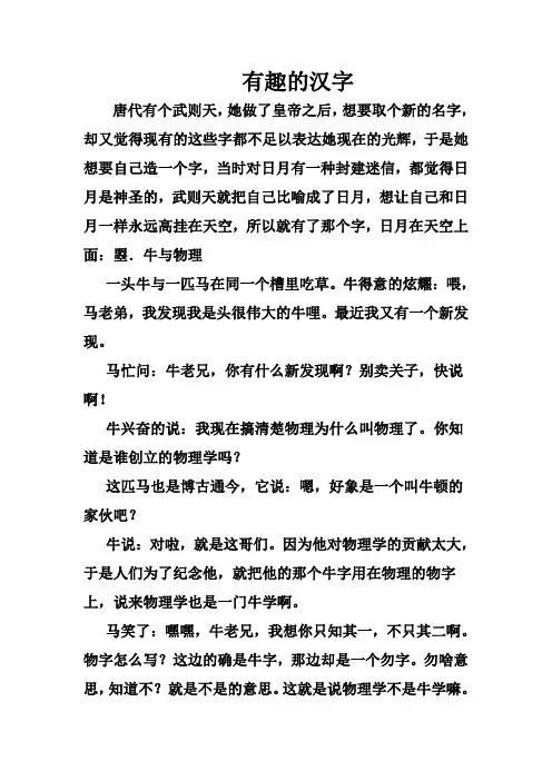 有趣的汉字故事 2