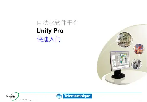施耐德Unity-Pro快速入门