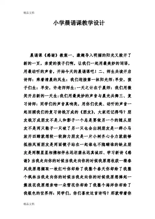 最新小学晨诵课教学设计