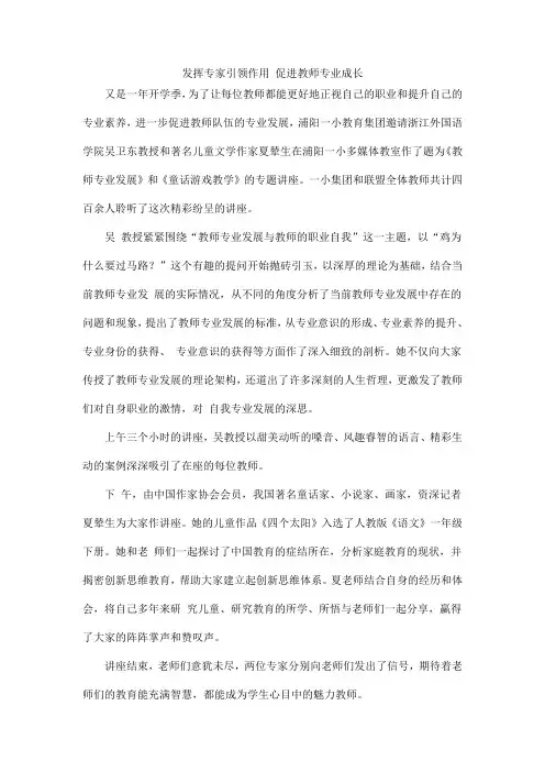 发挥专家引领作用 促进教师专业成长