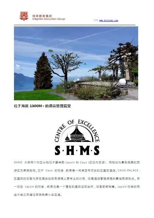 瑞士酒店管理名校 SHMS瑞士酒店管理大学的校园环境
