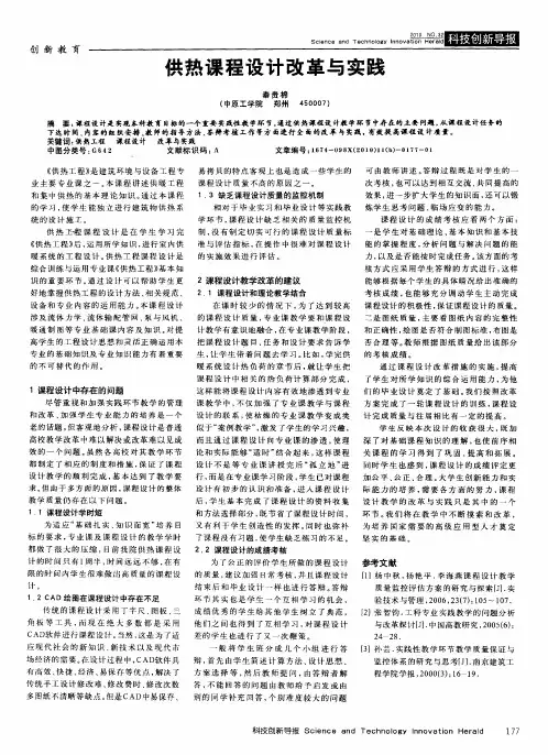 供热课程设计改革与实践