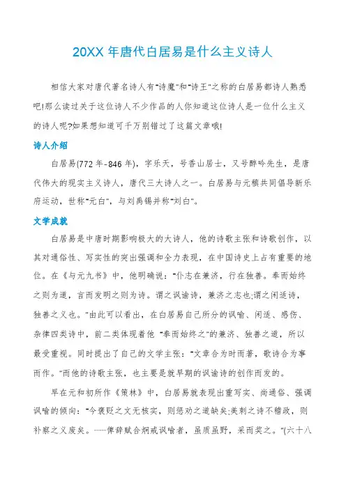 唐代白居易是什么主义诗人