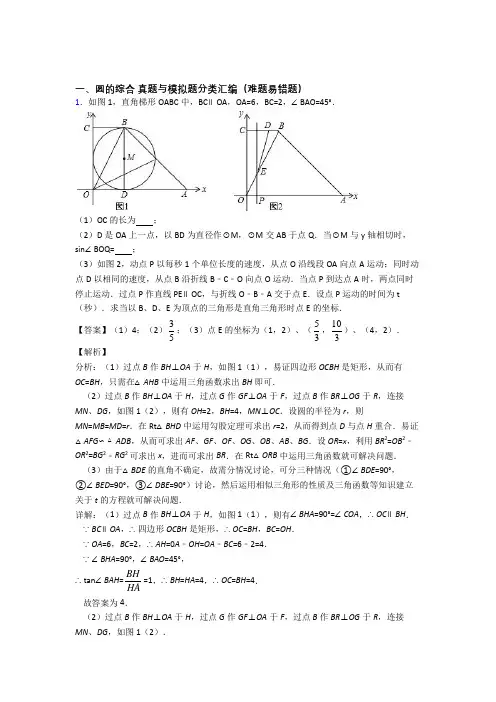 数学 圆的综合的专项 培优易错试卷练习题附答案