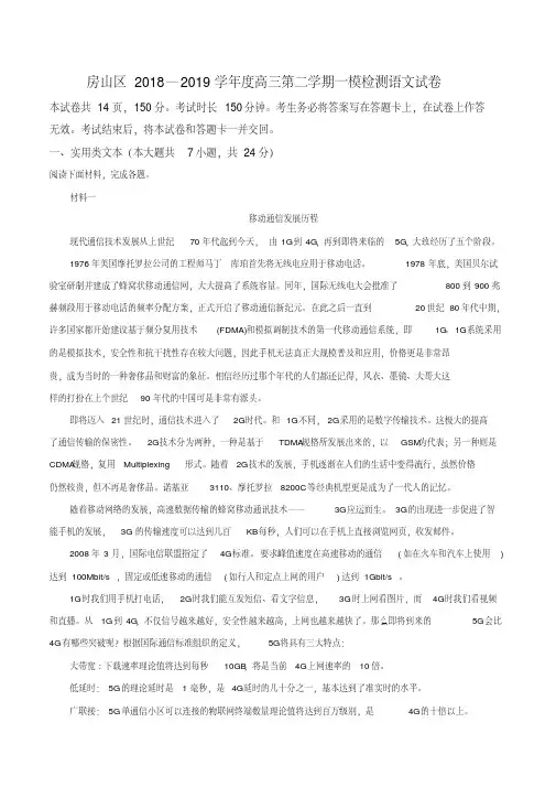 精品解析：【区级联考】北京市房山区2019届高三下学期一模检测语文试题(原卷版)