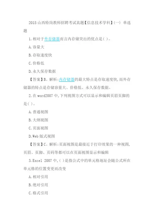 2015山西特岗教师招聘考试真题