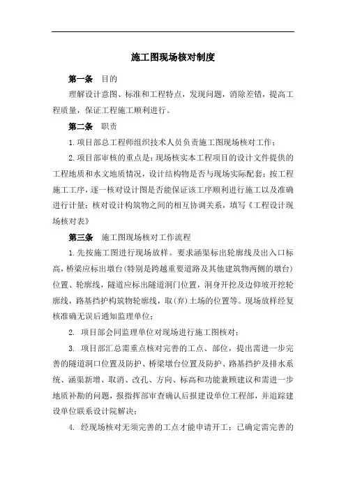 铁路工程-施工图现场核对制度