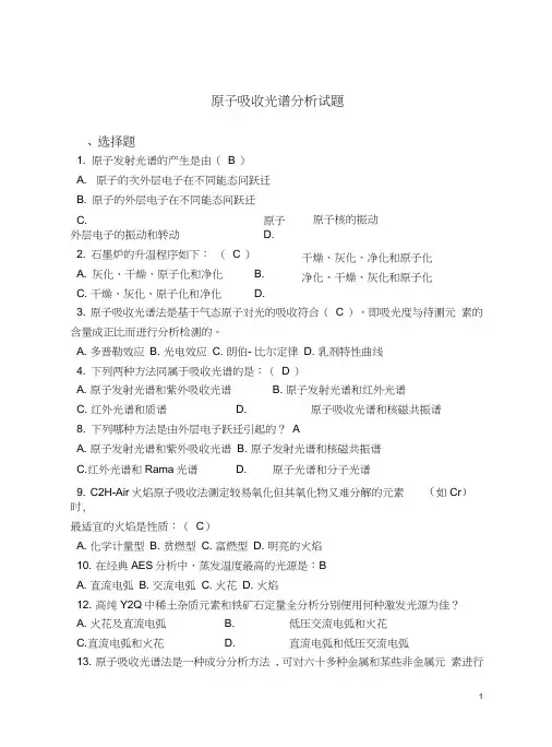 (完整word版)原子吸收光谱试题
