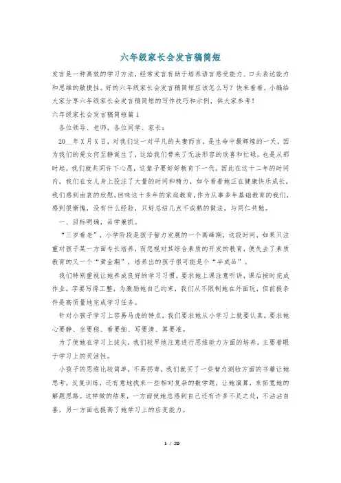 六年级家长会发言稿简短