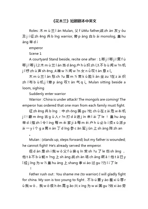《花木兰》短剧剧本中英文