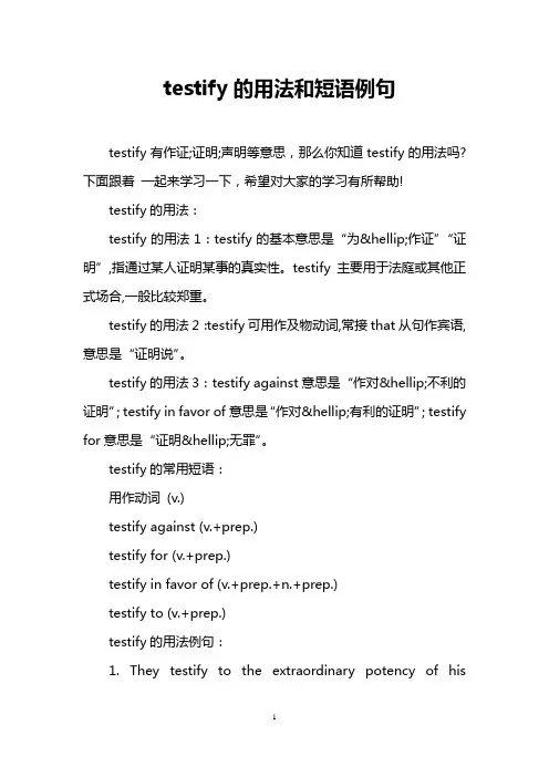 testify的用法和短语例句