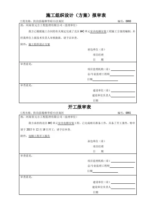 电梯竣工资料完整版1