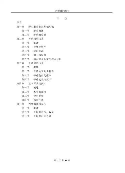 生物校本课程：食用菌栽培技术