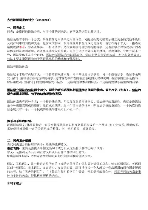 古代汉语词类的划分(20180717) 2
