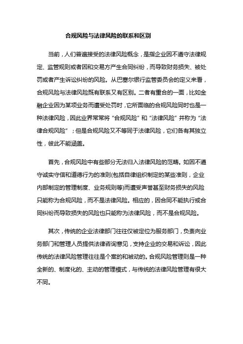 合规风险与法律风险的区别