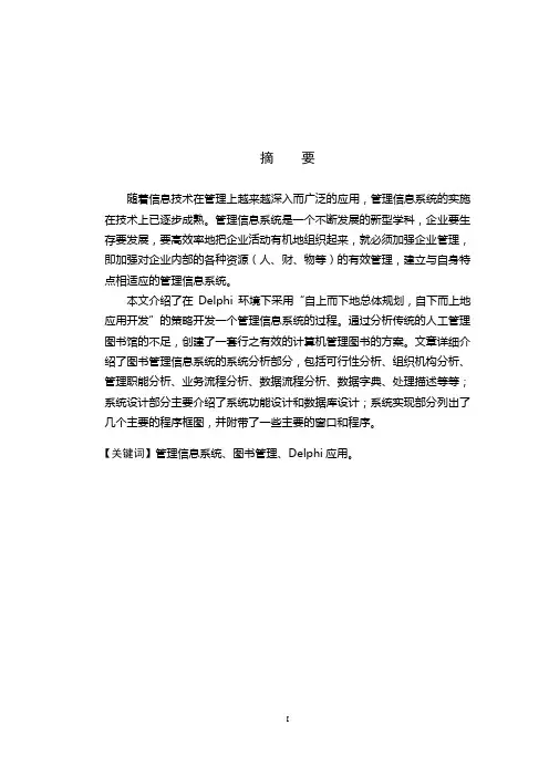 计算机毕业设计(论文)_基于Delphi图书管理系统