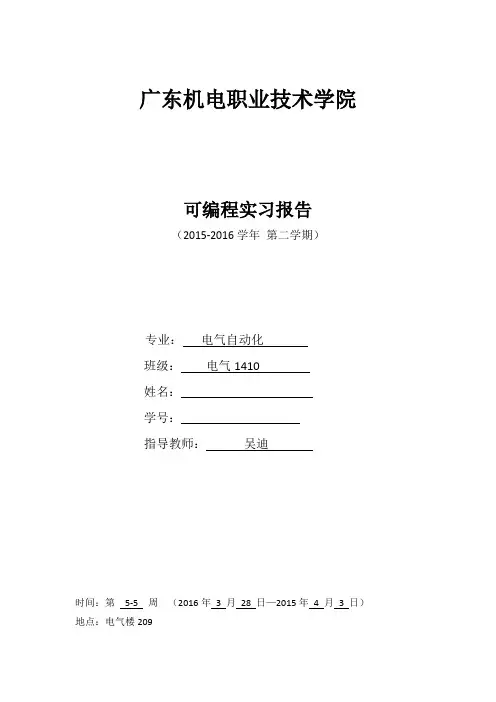 可编程实训报告