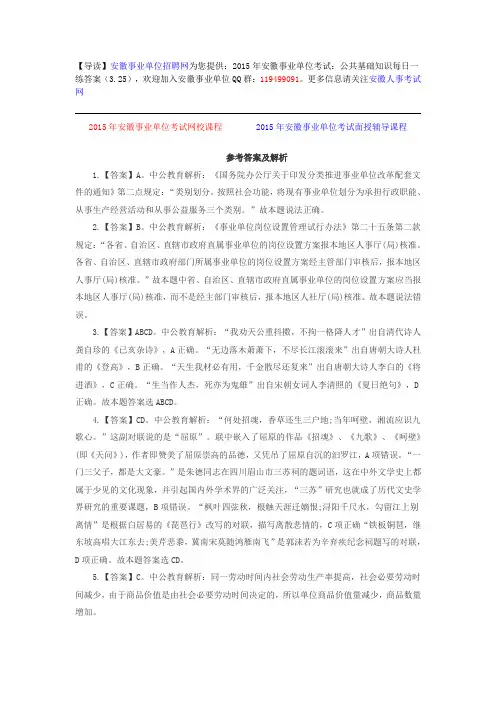 2015年安徽事业单位考试：公共基础知识每日一练答案(3.25)