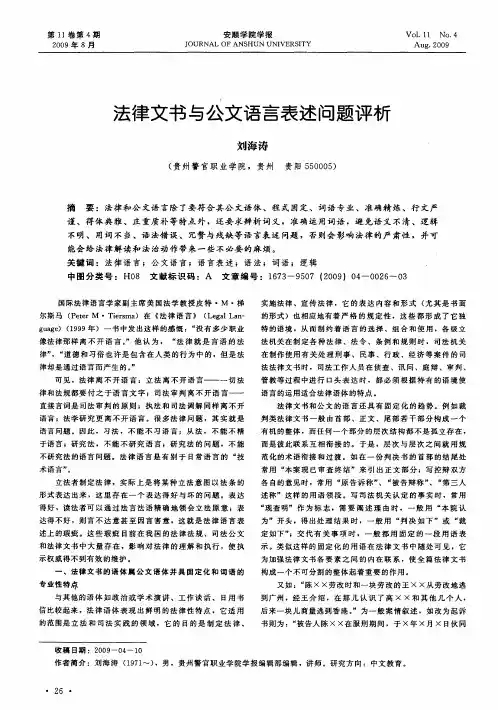 法律文书与公文语言表述问题评析