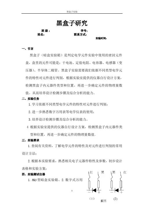黑盒子实验报告—设计性实验