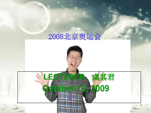北京奥运会PPT.ppt