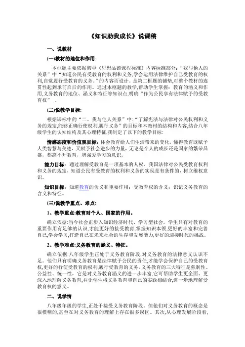 知识助我成长说课稿