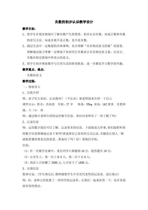 负数的初步认识教学设计
